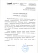 Благодарственное письмо от филиала ЗАО "Фирма НТЦ КАМИ" в г. Улан-Удэ